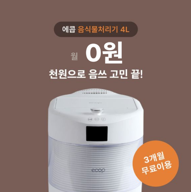 음식물 처리기 관련 사진