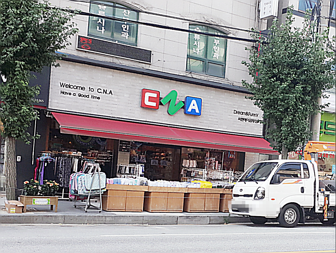 CNA 금왕점