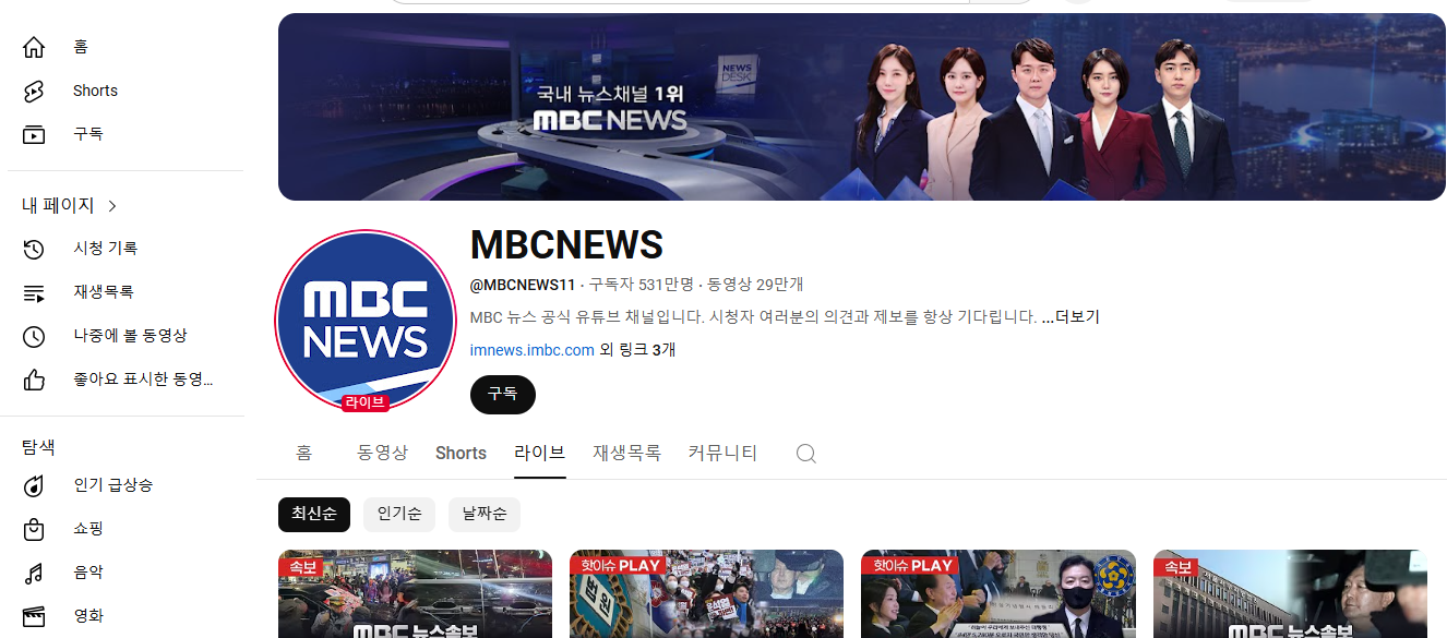 mbc 실시간 뉴스 보기