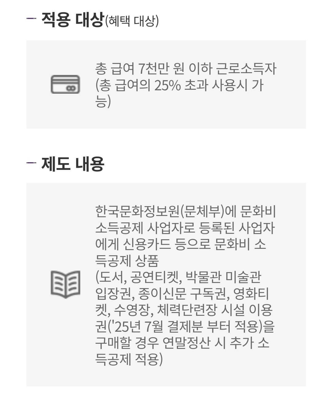 문화비 소득공제
