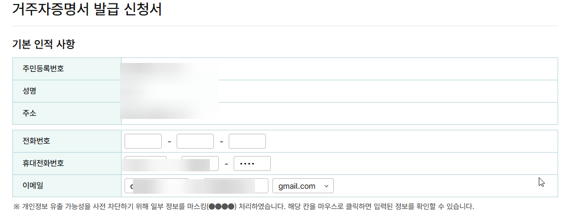거주자증명서 발급 받는 방법 캡처 2