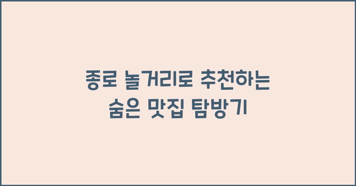 종로 놀거리