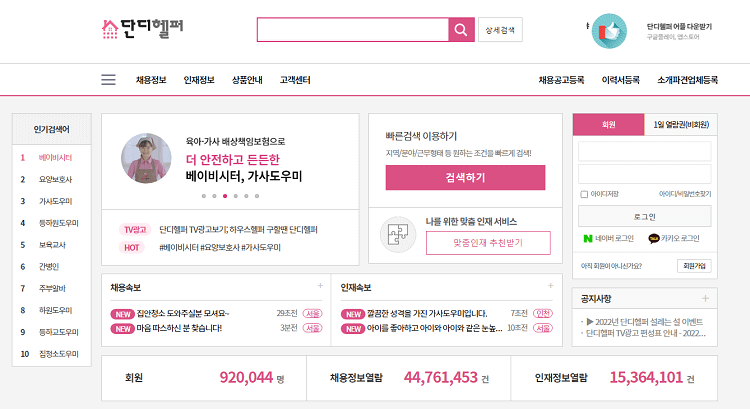 단디헬퍼