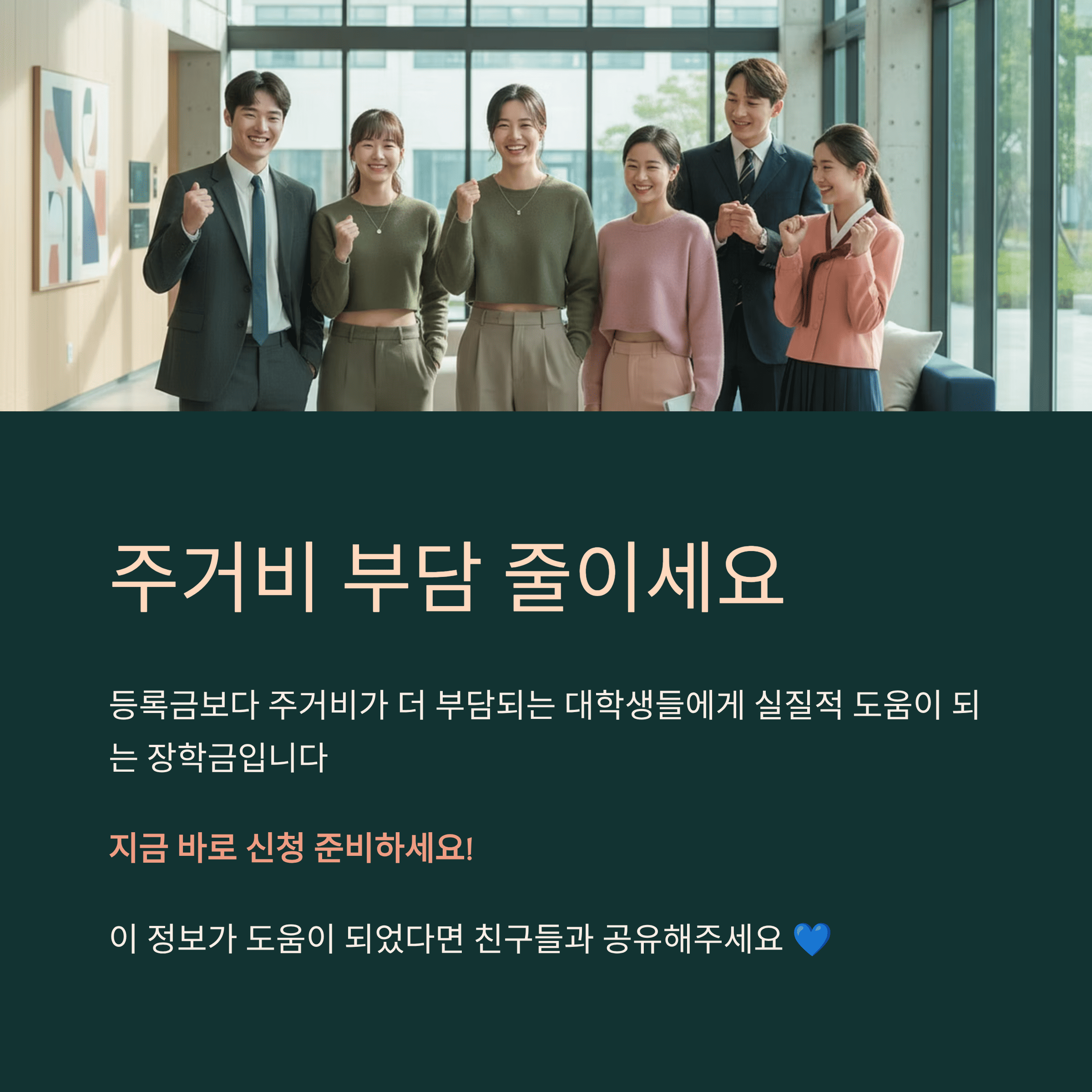 2026학년도 1학기 1차 주거 안정 장학금 신청 방법, 지급 대상, 주의 사항 총 정리