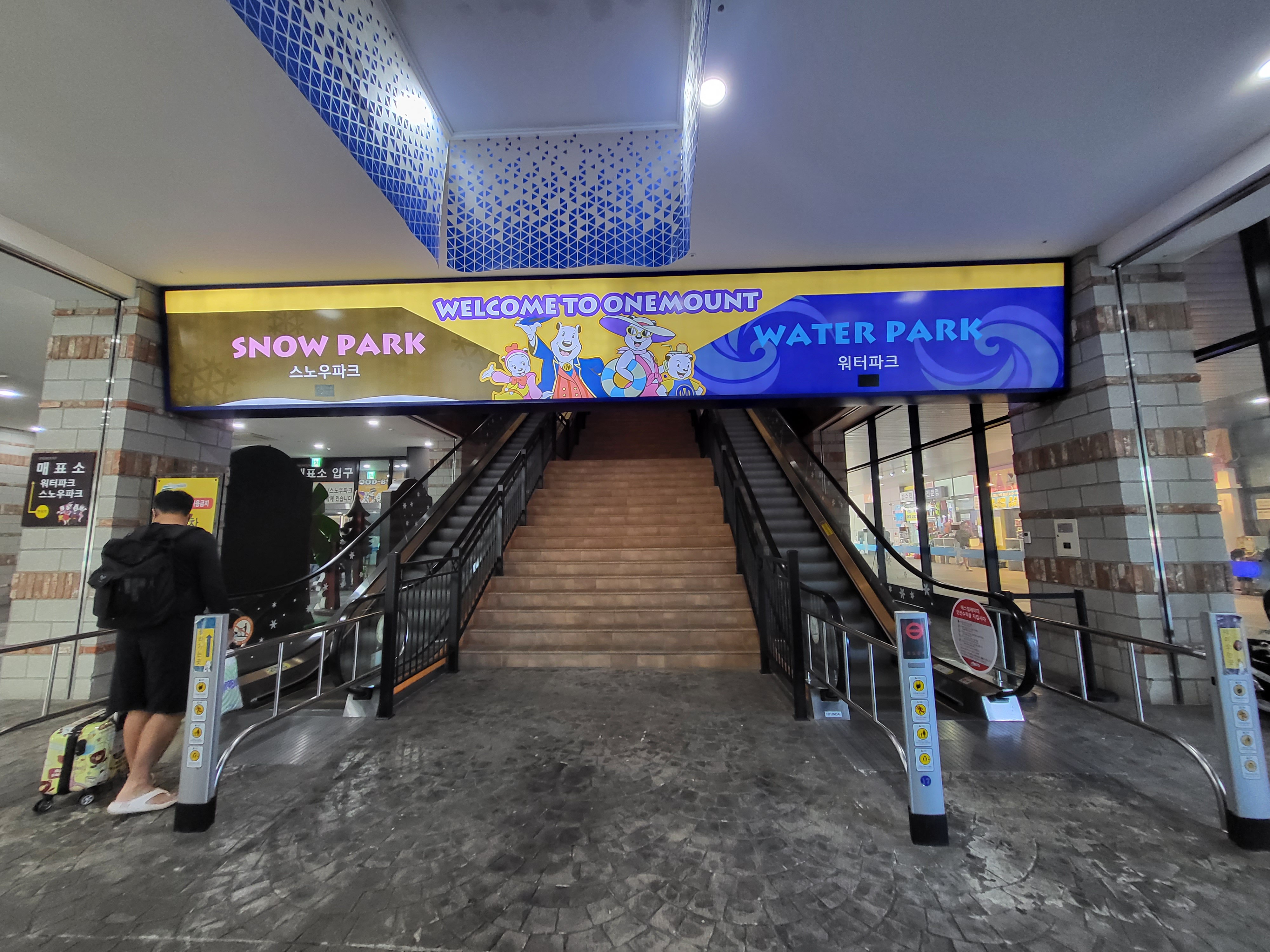 일산원마운트 워터파크 가는길