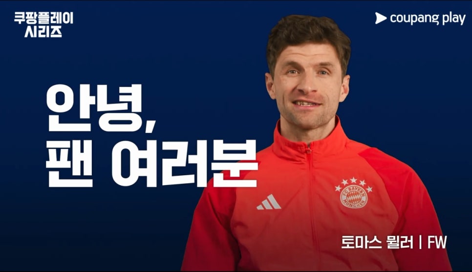 쿠팡플레이 토트넘 뮌헨 팀케이리그 경기 및 티켓 예매 일정