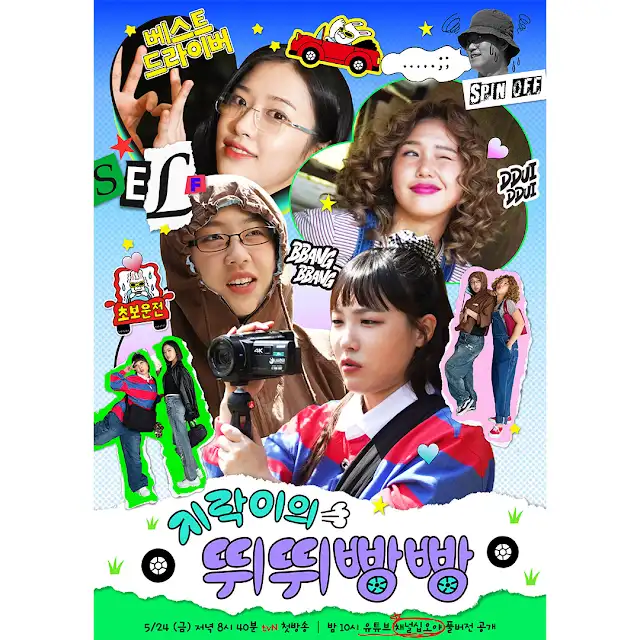 지락이의 뛰뛰빵빵 촬영지 재방송
