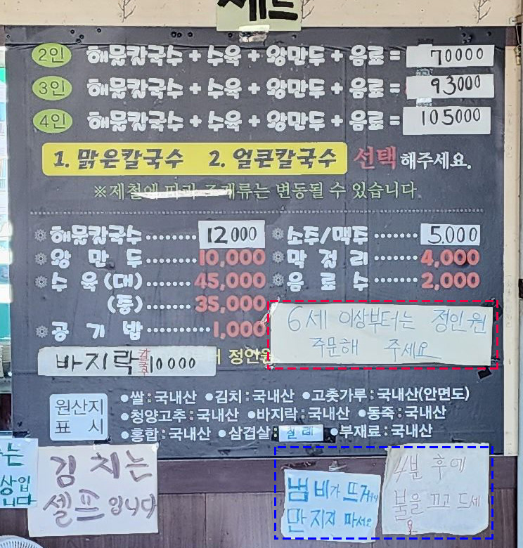 안면도-칼국수-맛집-전통딴뚝칼국수-메뉴