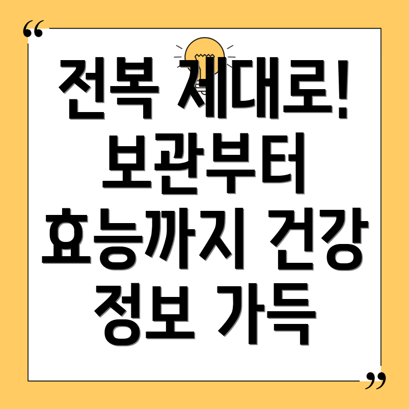 전복