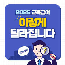 교육급야 바우처신청-저소득층 교육 지원 혜택