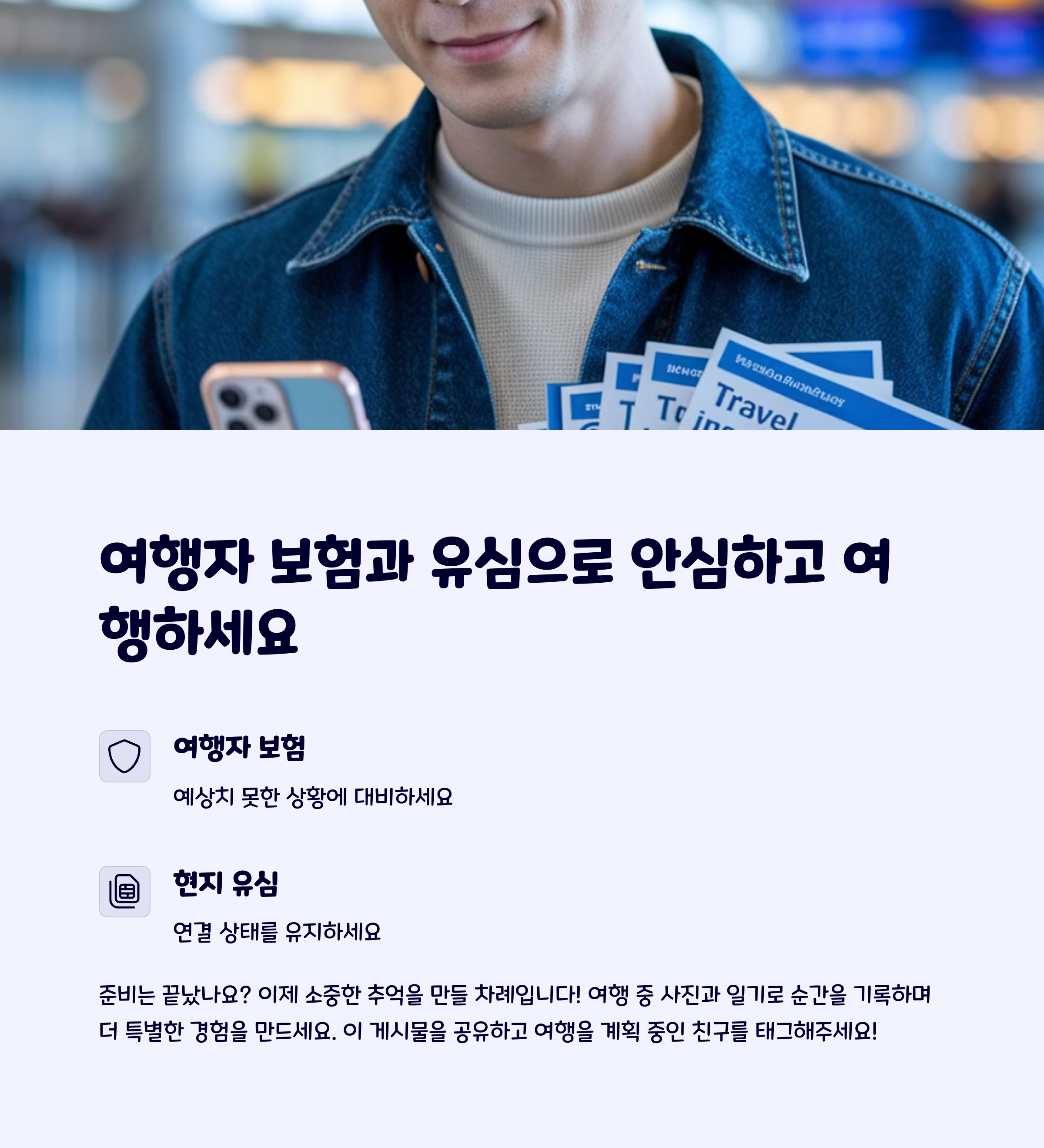 여행자보험