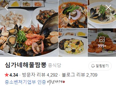 통영 심가네해물짬뽕 네이버 플레이스