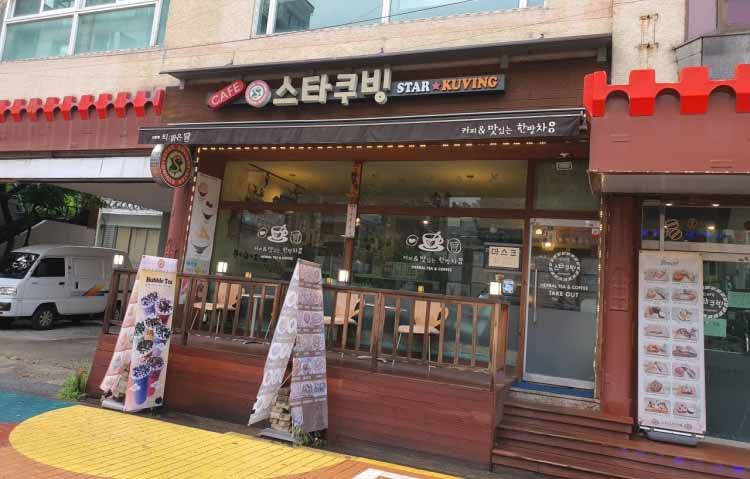 스타쿠빙 커피 전문점 가게 전경