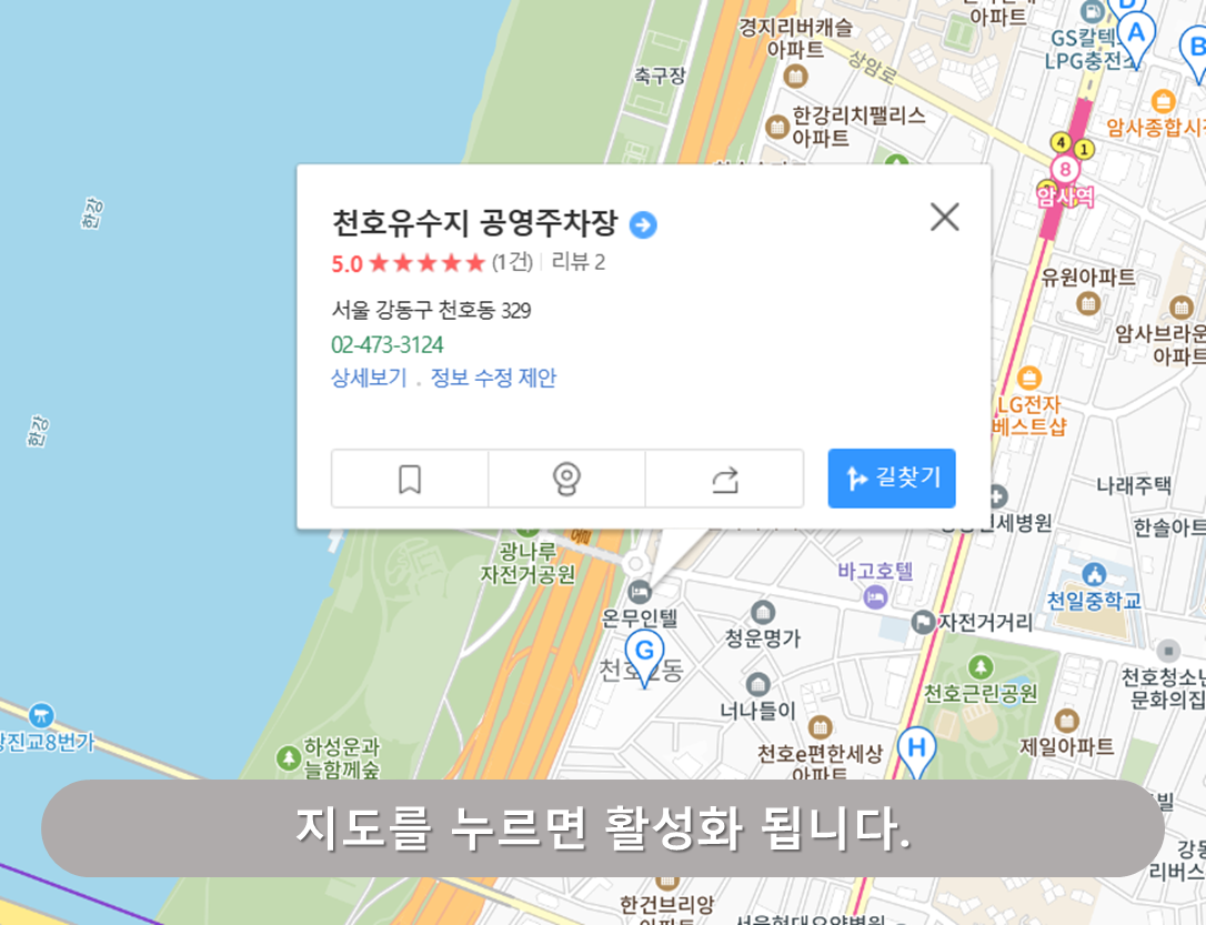 천호유수지 공영주차장