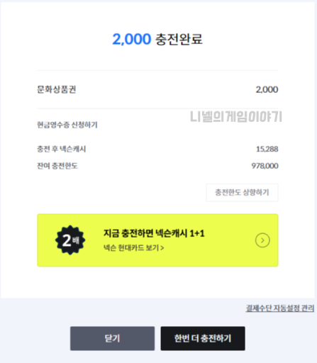 넥슨 캐시 문화상품권 충전하기