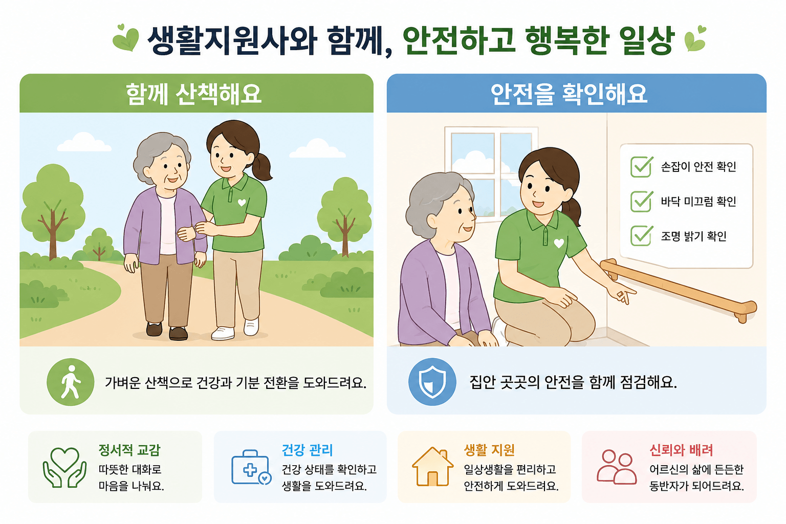 생활지원사