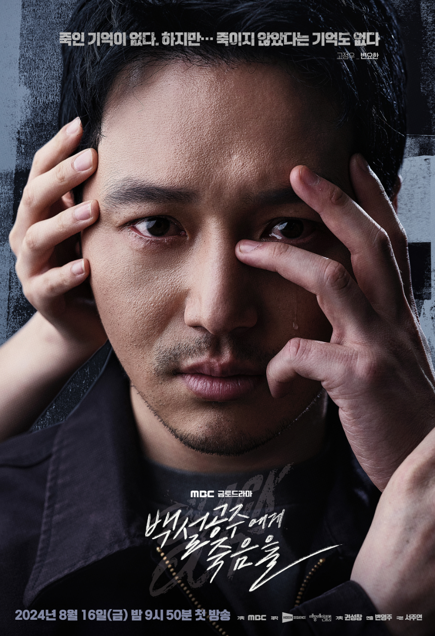 백설공주에게 죽음을 블랙아웃