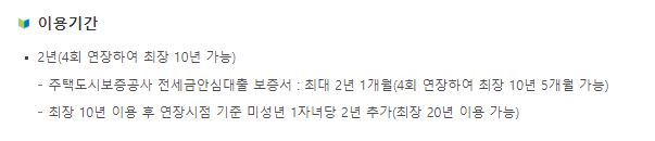 중기청 젠세대출 이용기간