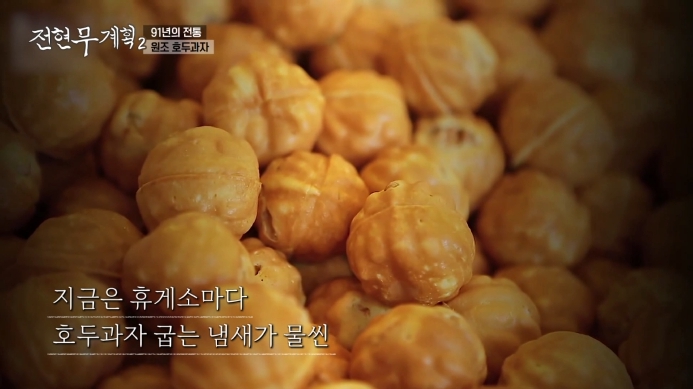 전현무계획2-천안-호두과자