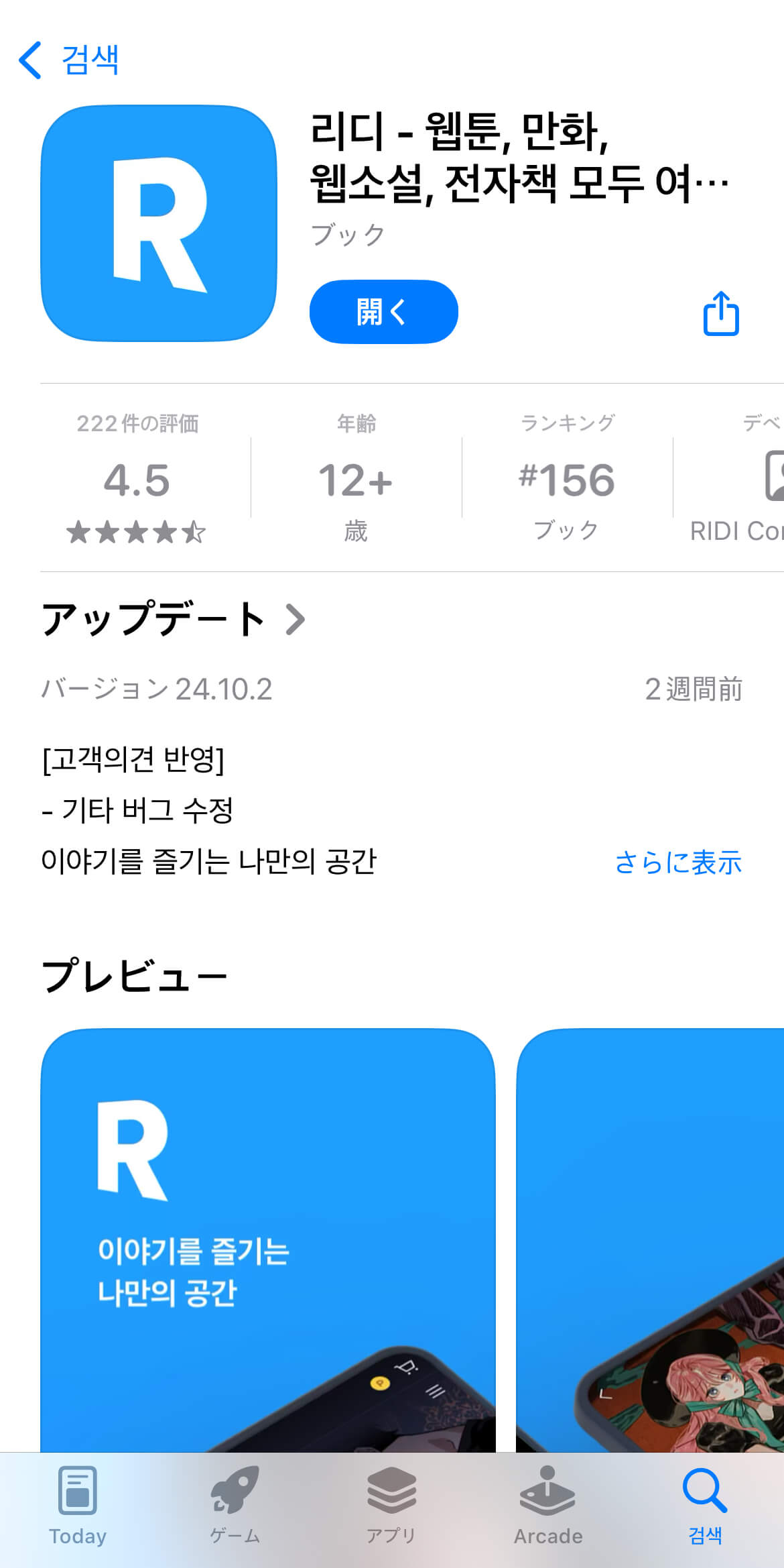 리디 앱스토어 다운로드 화면