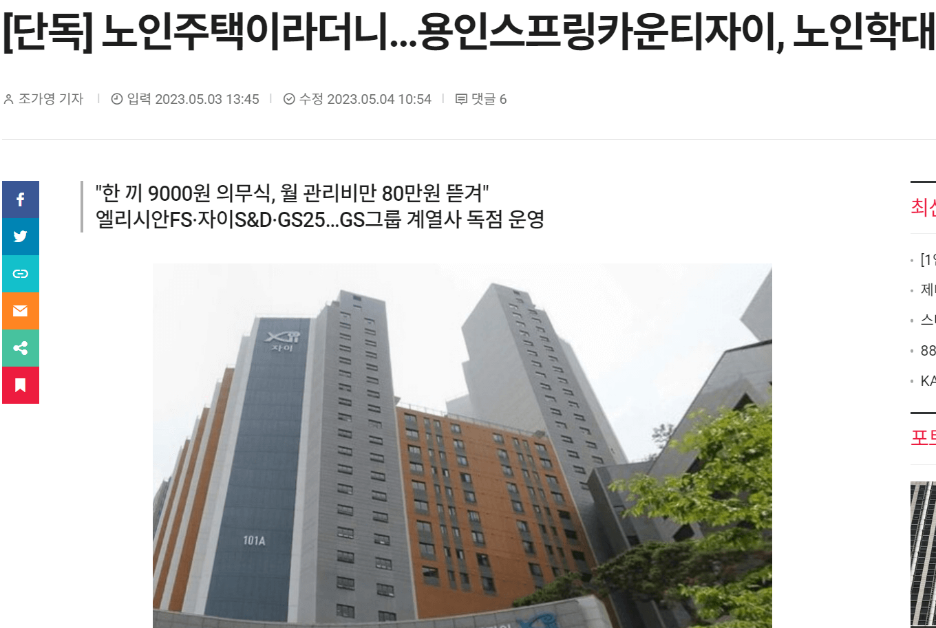 용인 스프링카운티자이 노인