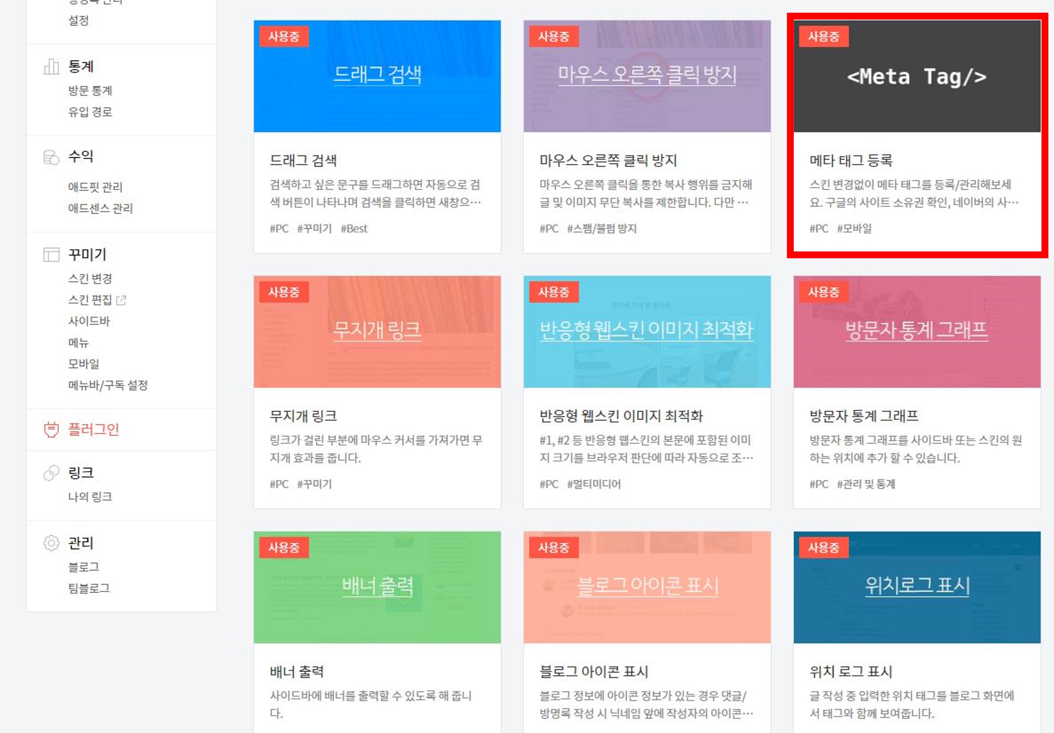 티스토리설정-메타태그