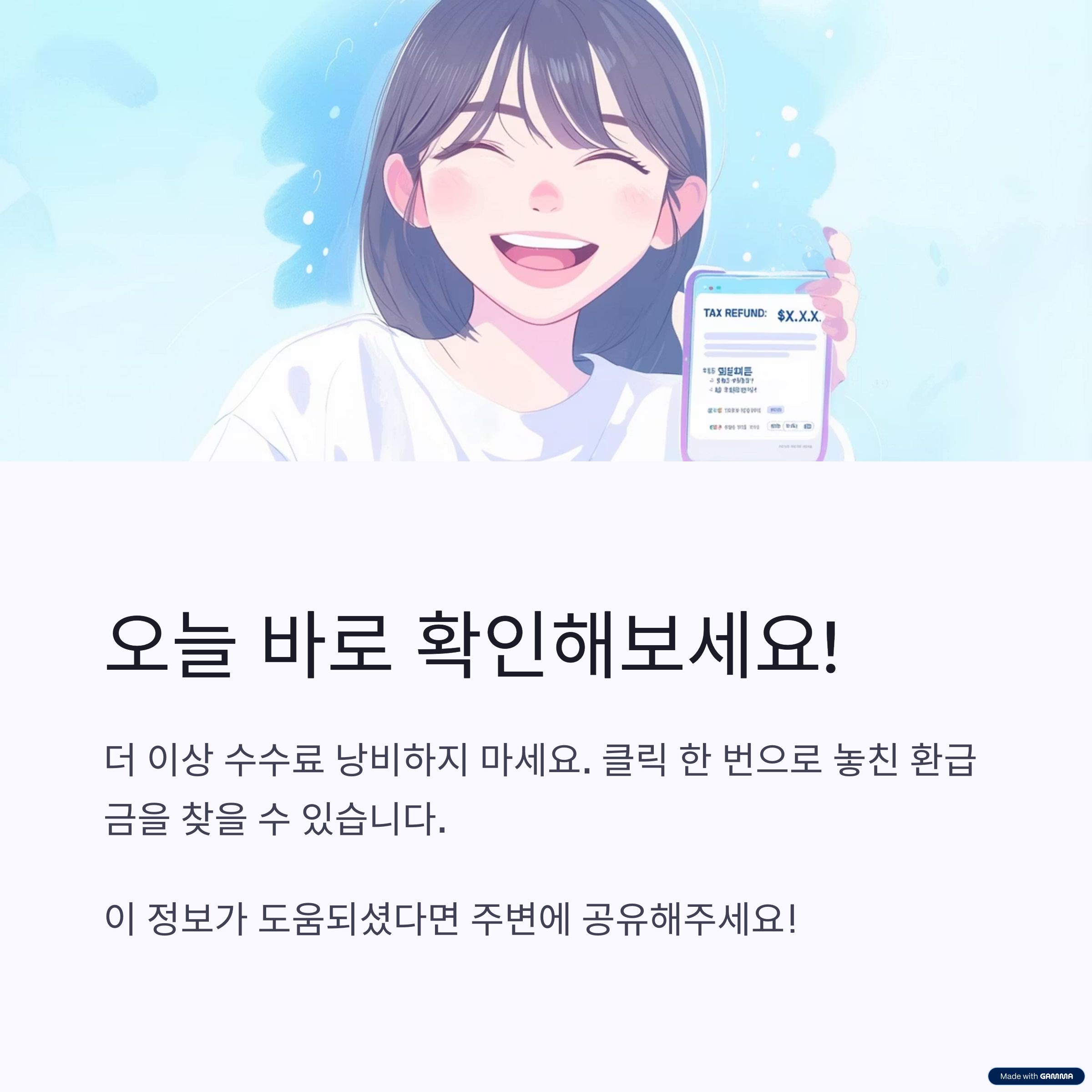 종소세 환급 원클릭 서비스 신청방법 2025
