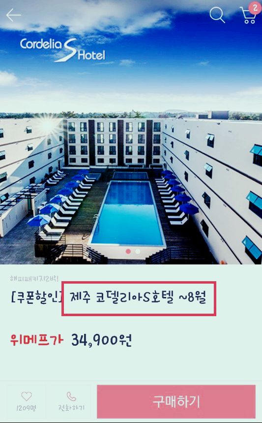 코델리아S호텔