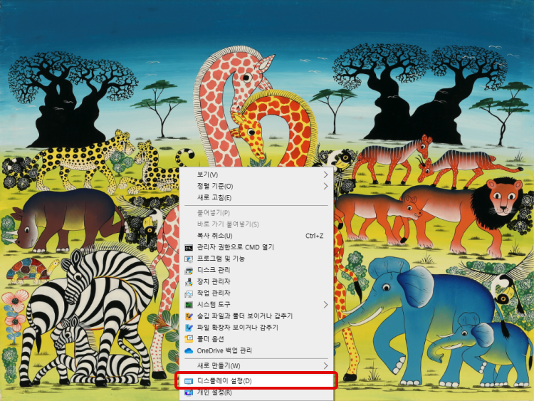 바탕화면 마우스 오른쪽 클릭 → 디스플레이 설정 클릭