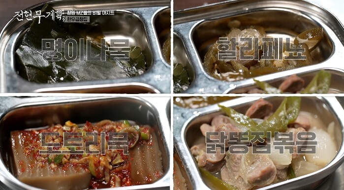 전현무계획3-한우곱창집-밑반찬