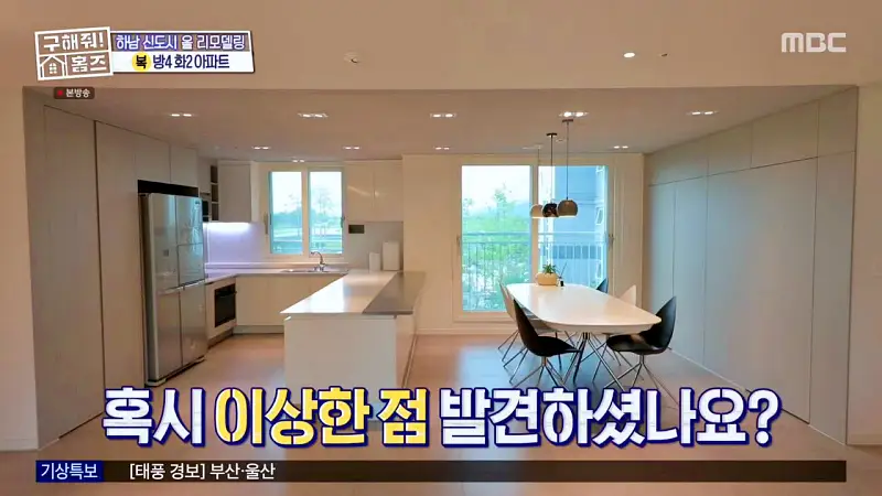 구해줘홈즈 장동민, 김승혜, 최준 김해준 하남시 선동 미사신도시 스틸 마이 넘버 원 아파트 매물 가격 및 구조 인테리어 리모델링 최종선택 소개 다시