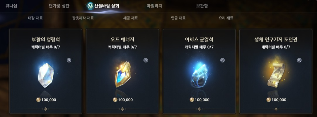 아이온2 오드 에너지 상점 구매