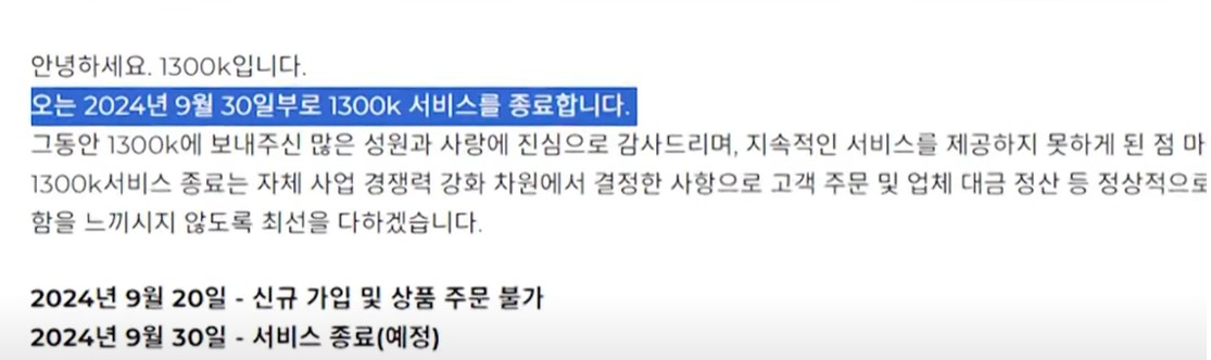 알렛츠 영업중단