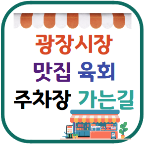 광장시장
