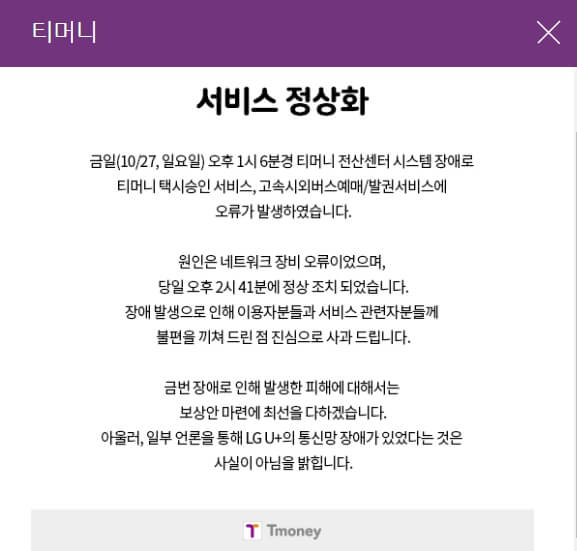 티머니 오류 보상
