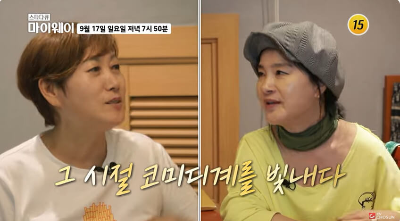 마이웨이 지영옥