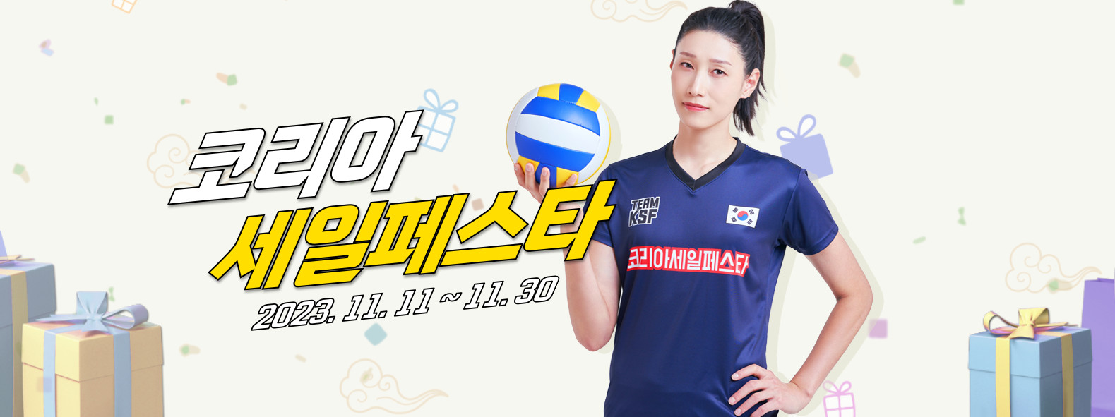 2023 코리아 세일 페스타