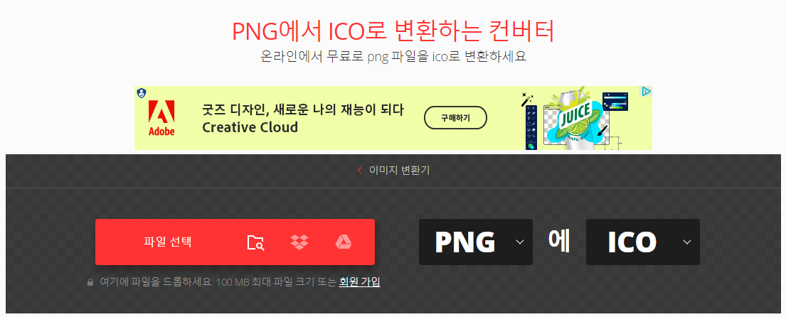 PNG에서 ICO 파일 변환 캡쳐화면
