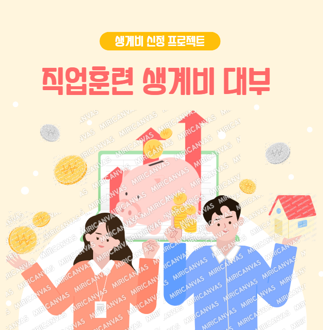 취약계층인 비정규적근로자, 전직실업자, 무급휴직자, 특수형태근로종사자 등 생계비에 대한 부담없이 융자 신청할 수 있는 방법을 알려드립니다.