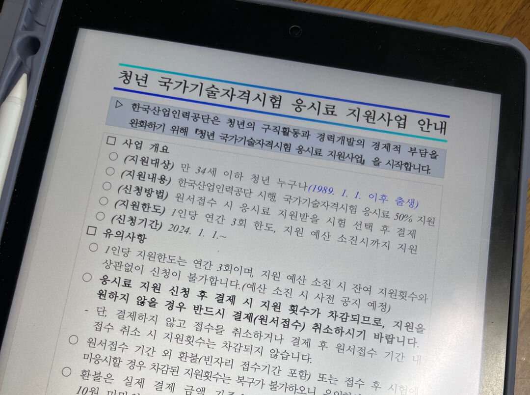 응시료 지원사업