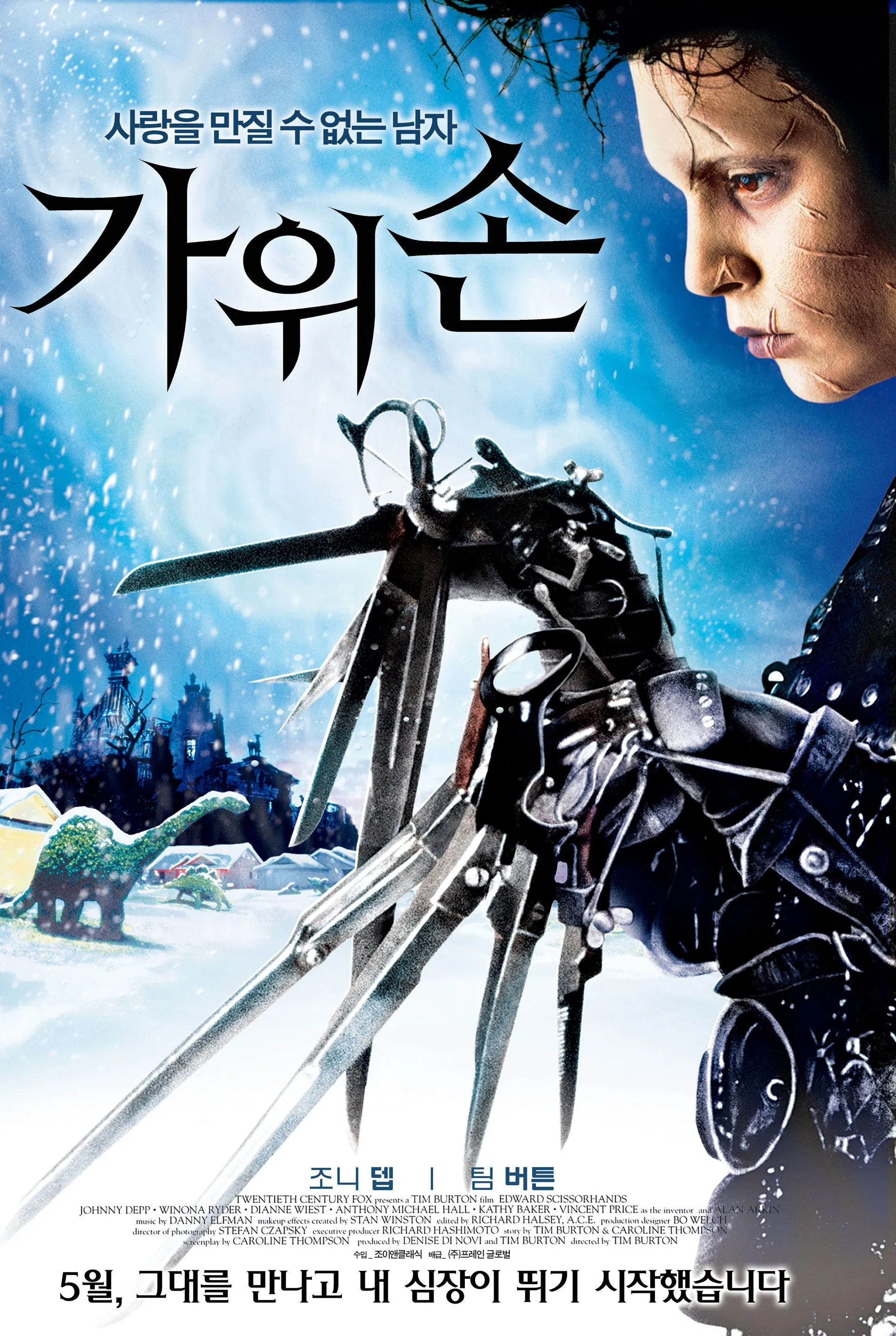 영화 가위손 포스터