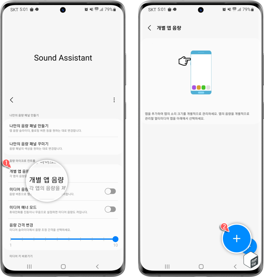 Sound Assistant '개별 앱 음량' 옵션 설정