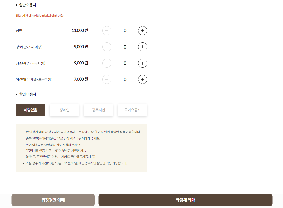 인원수 선택하기