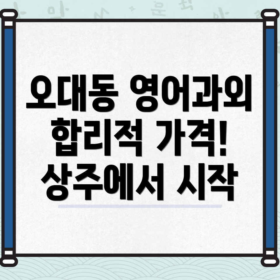 상주시 영어과외