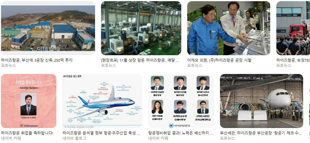 하이즈항공 생산직 후기: 면접 필수 정보와 직원들의 솔직한 경험담! 근무환경·후기·면접 연봉 근무 강도 복지 현직자 후기 정리