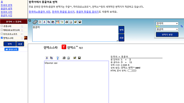 세계-언어-번역-사전-페이지-몽골어-번역-결과