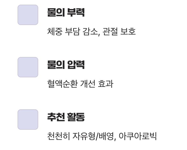 2. 관절까지 생각하는 물속 운동