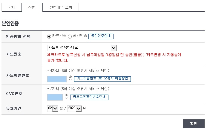 아파트 관리비 신용카드 자동납부3