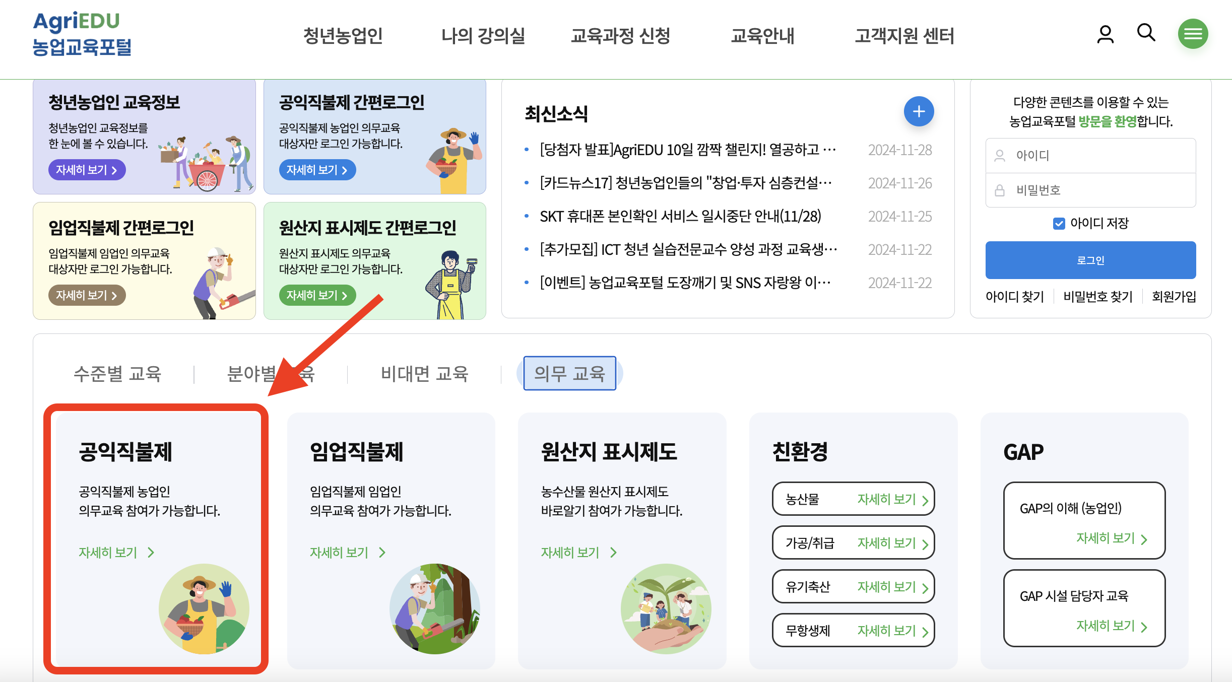 농업교육포털 홈페이지