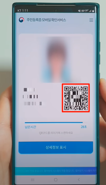 모바일 신분증 확인 방법